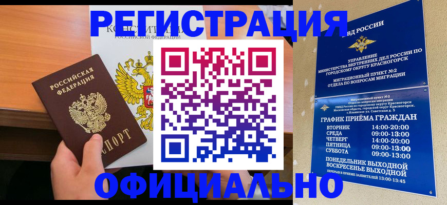 временная регистрация для всех в Микуни