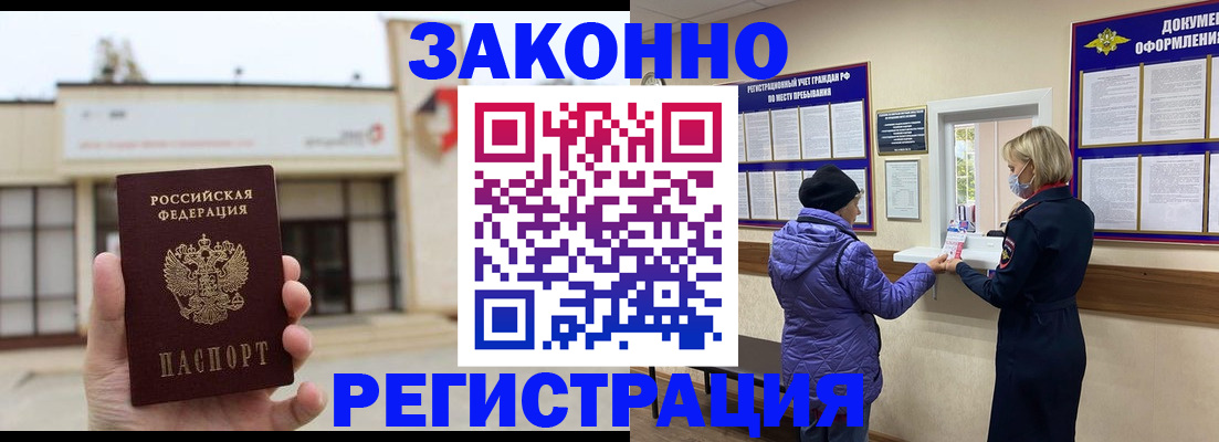 временная регистрация недорого в Микуни