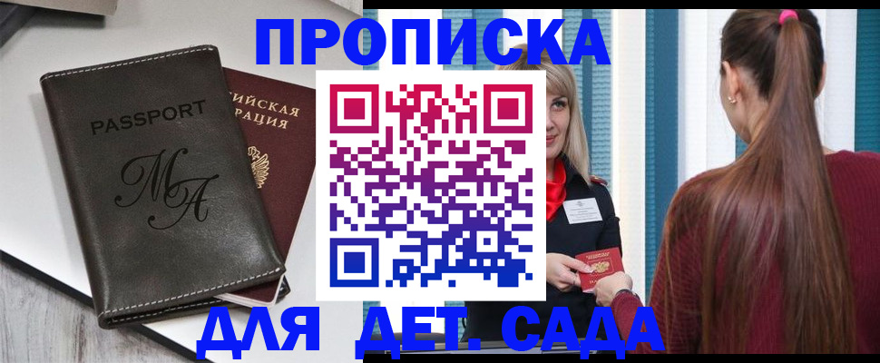 купить прописку в Микуни