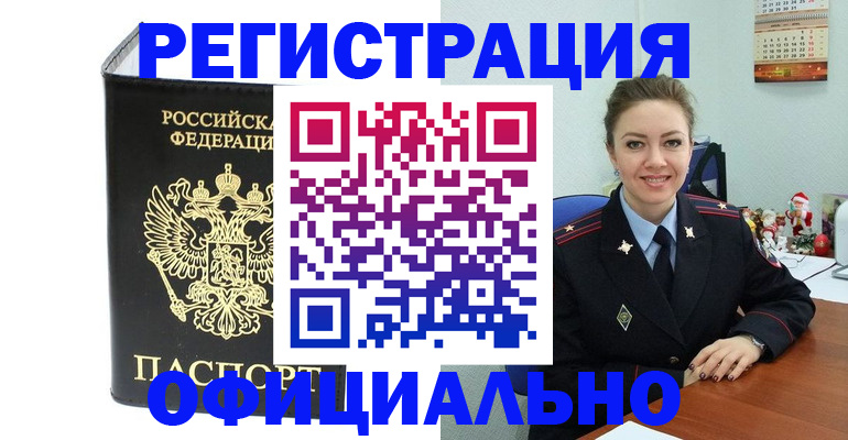 прописка в Микуни